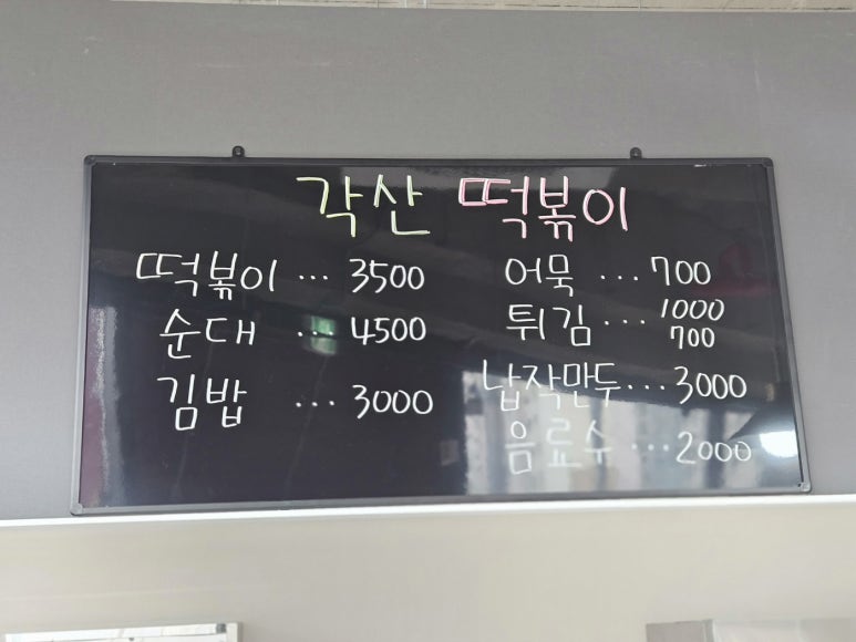 각산떡볶이 이미지