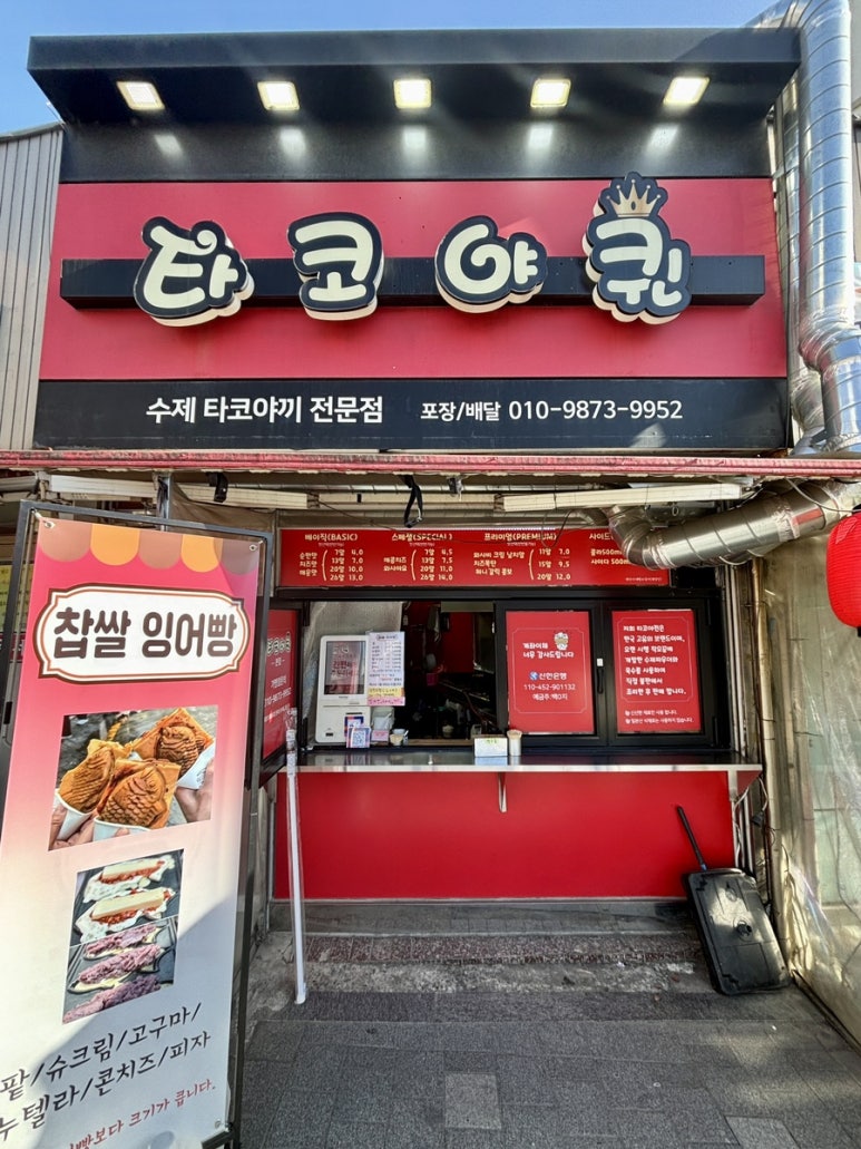 오늘타코야 이미지