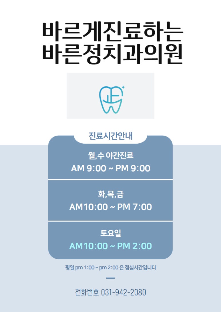 바른정치과의원 이미지