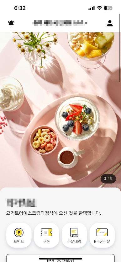 카페요거트아이스크림의정석 이미지