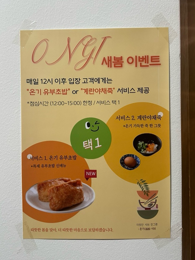 온기유부초밥 이미지