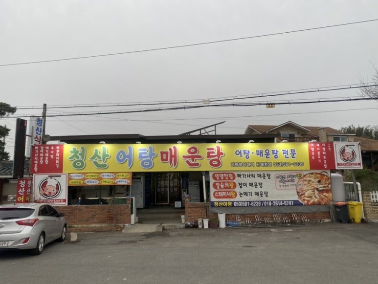 낙동강어탕매운탕 이미지