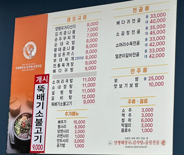 양평해장국 서면점 이미지