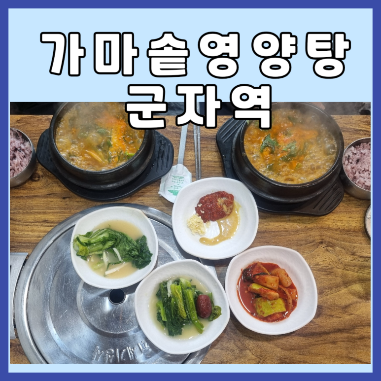 가마솥영양탕 이미지