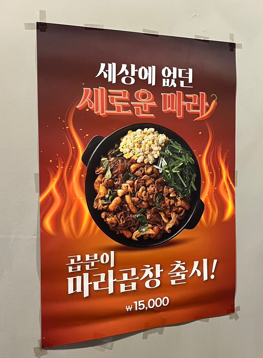 먹뽀곱창 이미지