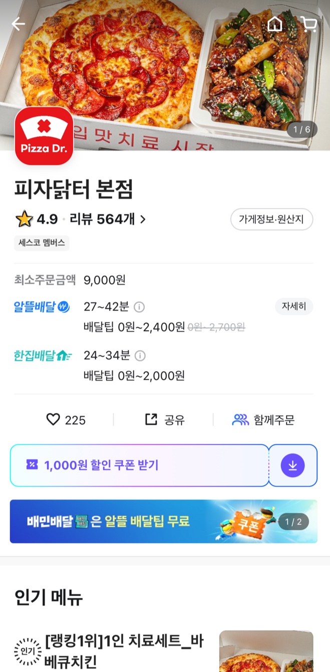 피자닭터 이미지