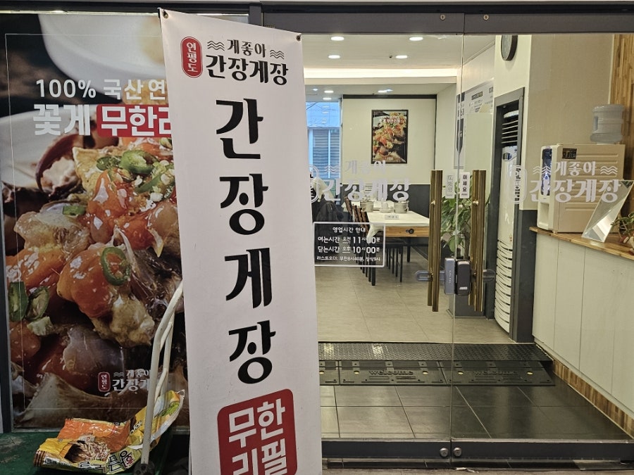 게좋아연평도간장게장 이미지