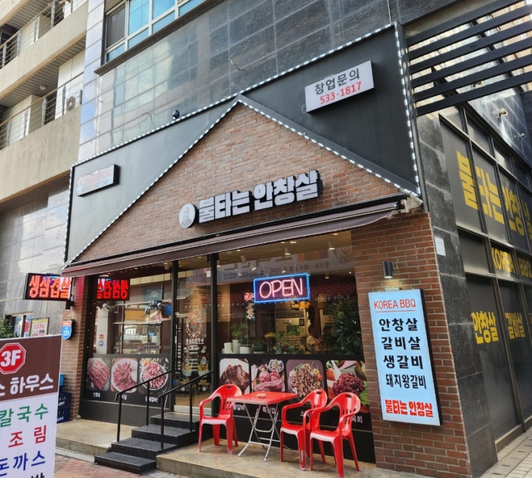 불타는 안창살 호구포점 이미지