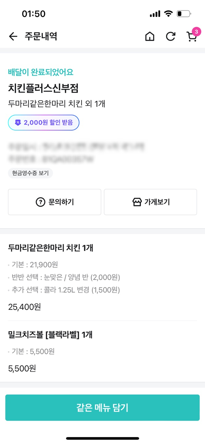 치킨플러스신부점 이미지
