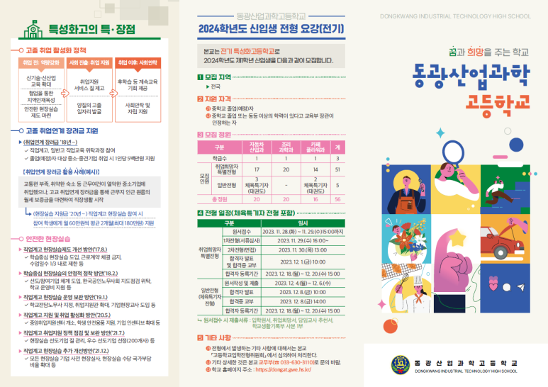 동광산업과학고등학교 이미지