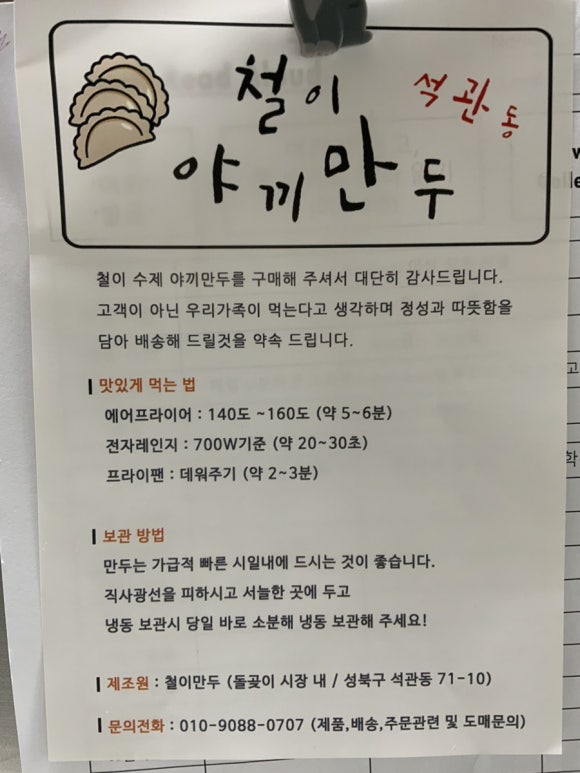 철이네만두 이미지