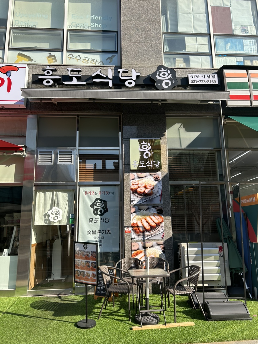 흥도식당 성남시청점 이미지
