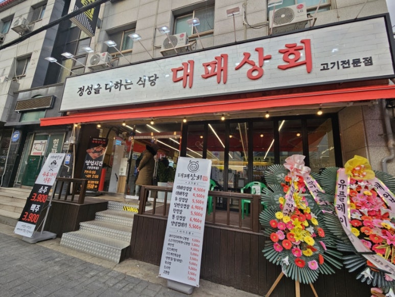 대패상회 덕계점 이미지