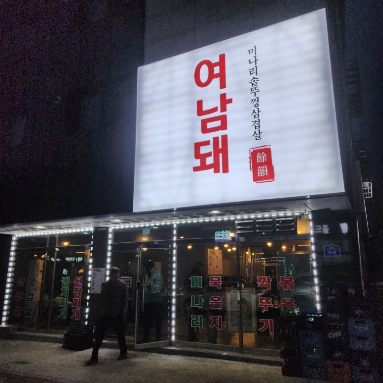 여운이남는돼지 이미지