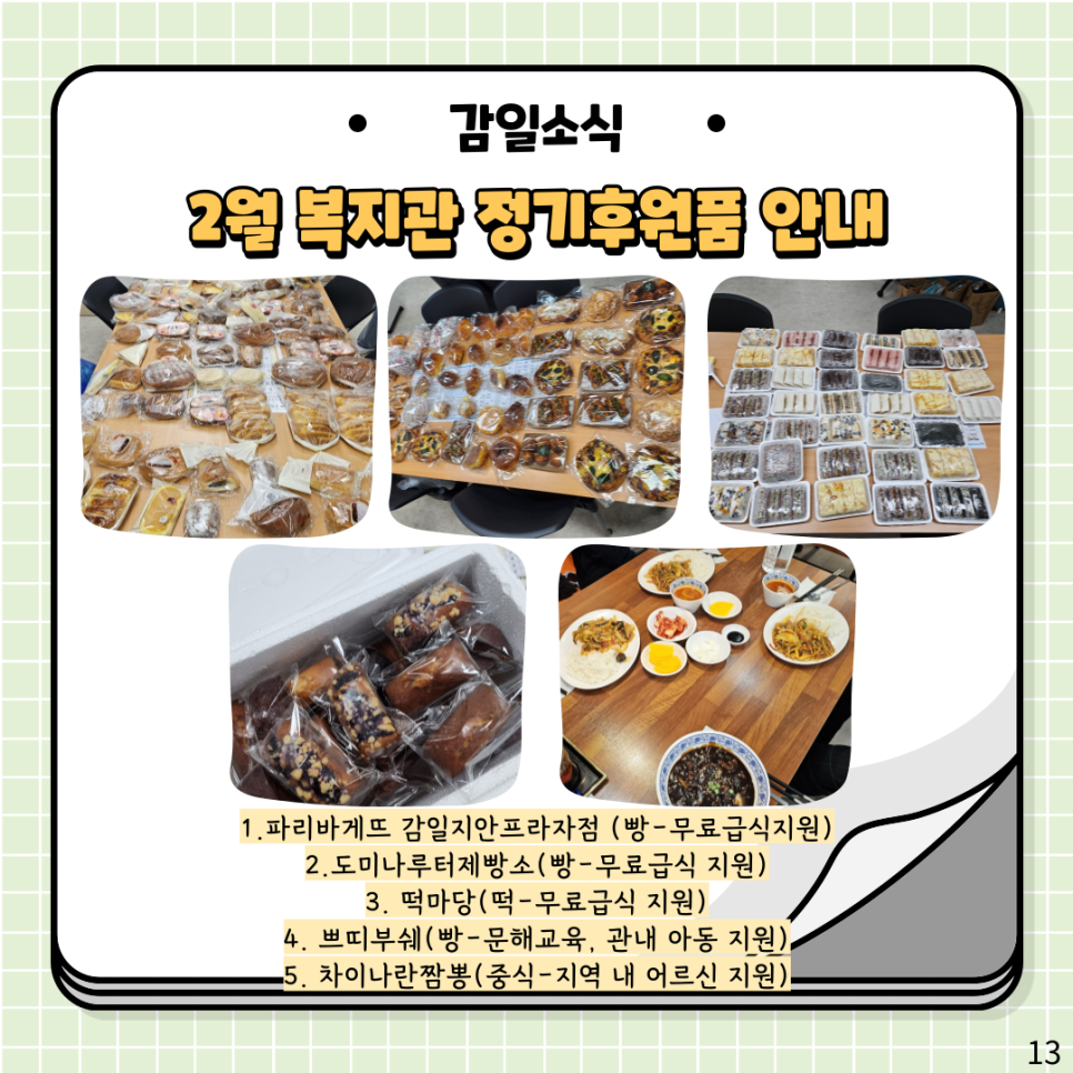 파리바게트 감일프라자점 이미지