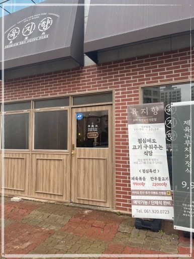 한돈짝갈비 이미지