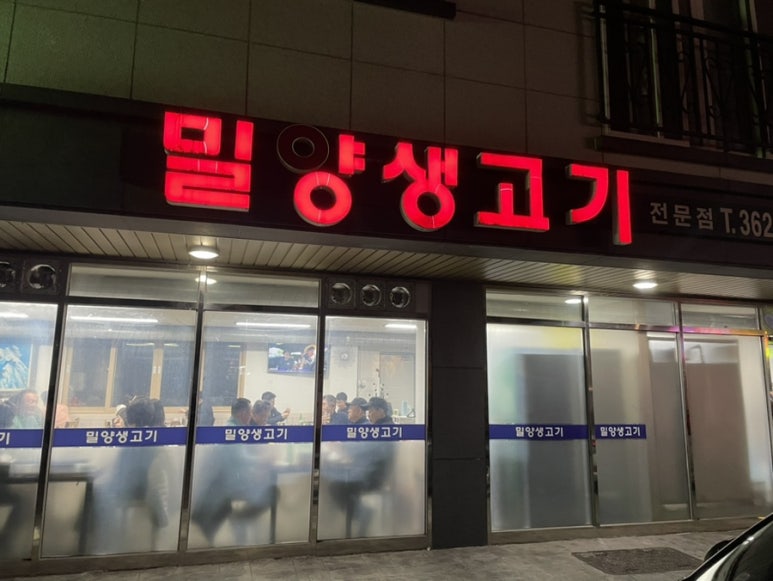 밀양생고기 이미지