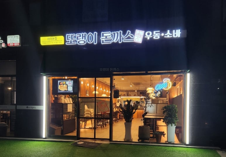 또랭이돈까스 이미지