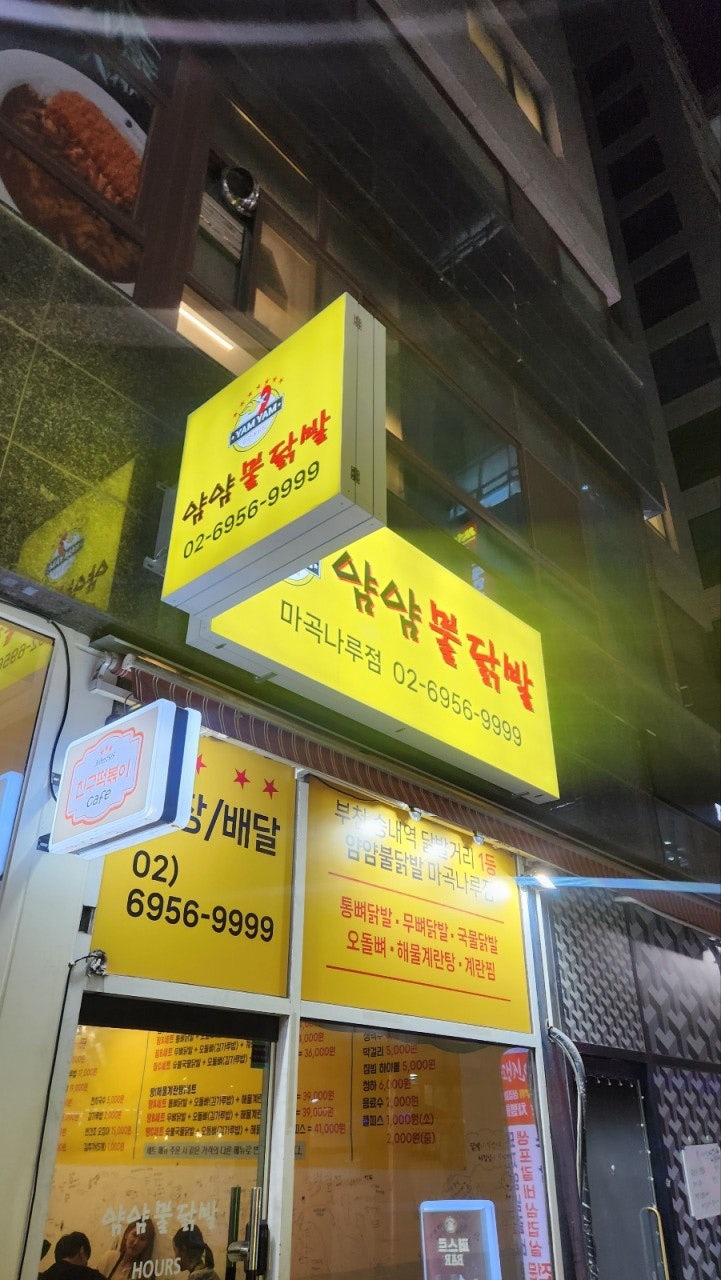 유명한 불닭발 이미지