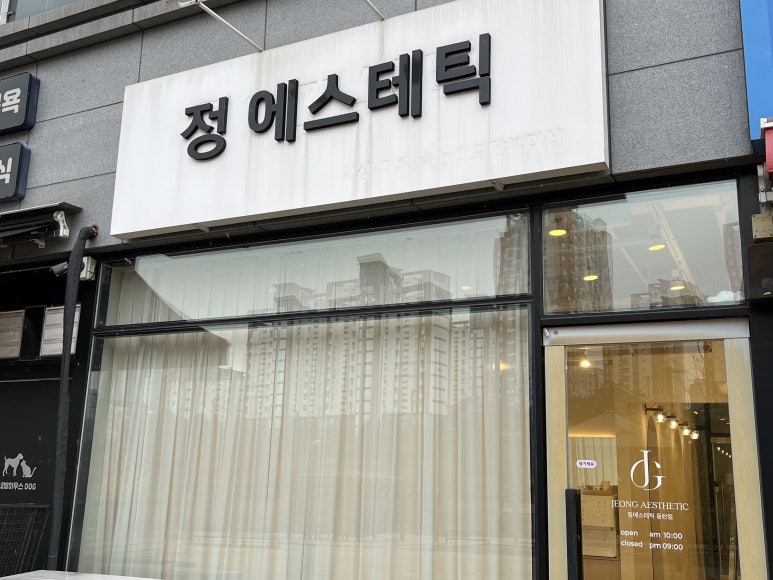정에스테틱 이미지
