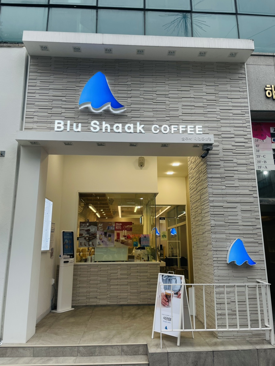 블루샥 대전둔산점 이미지