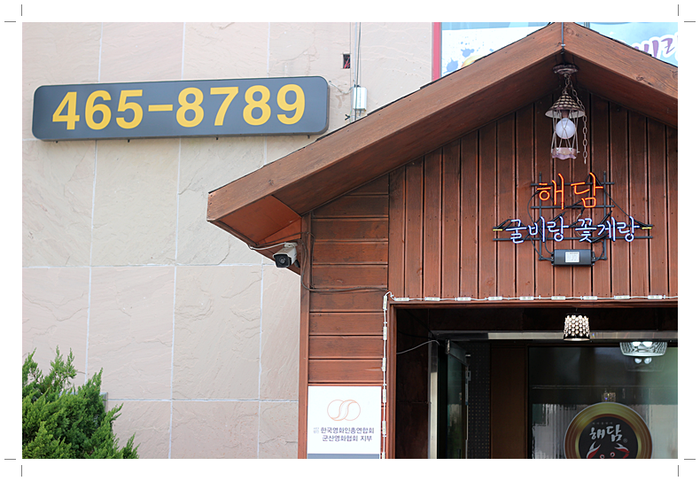 해담아구찜 이미지