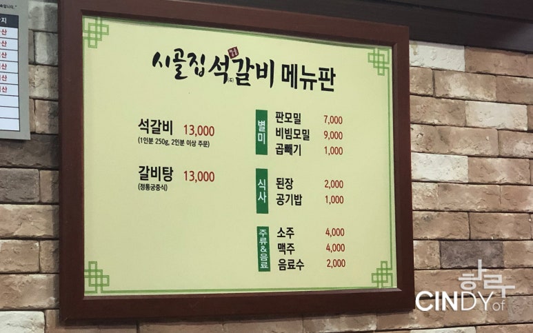 시골집명품석갈비 이미지