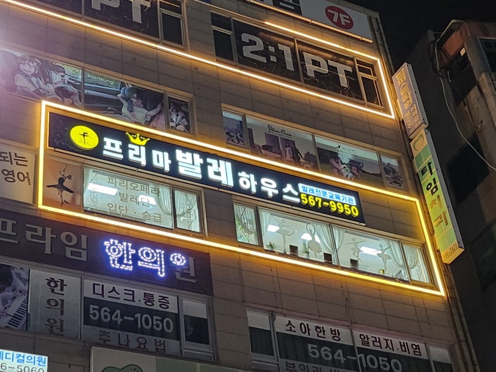프리마발레학원 이미지
