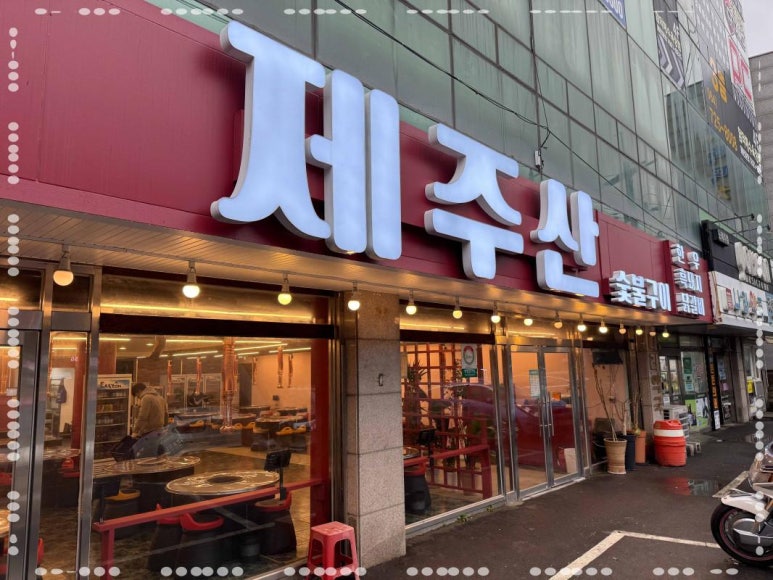 제주산숯불구이 이미지