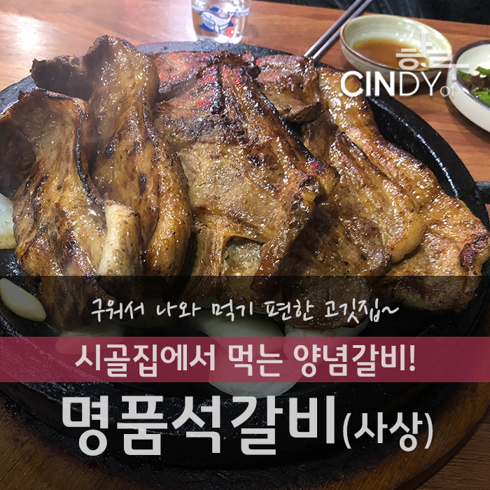 시골집명품석갈비 이미지