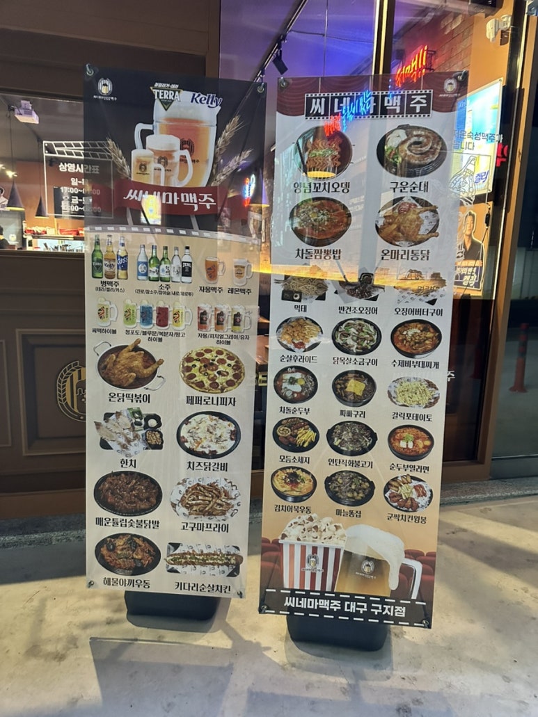 씨네마 맥주 대구 구지점 이미지