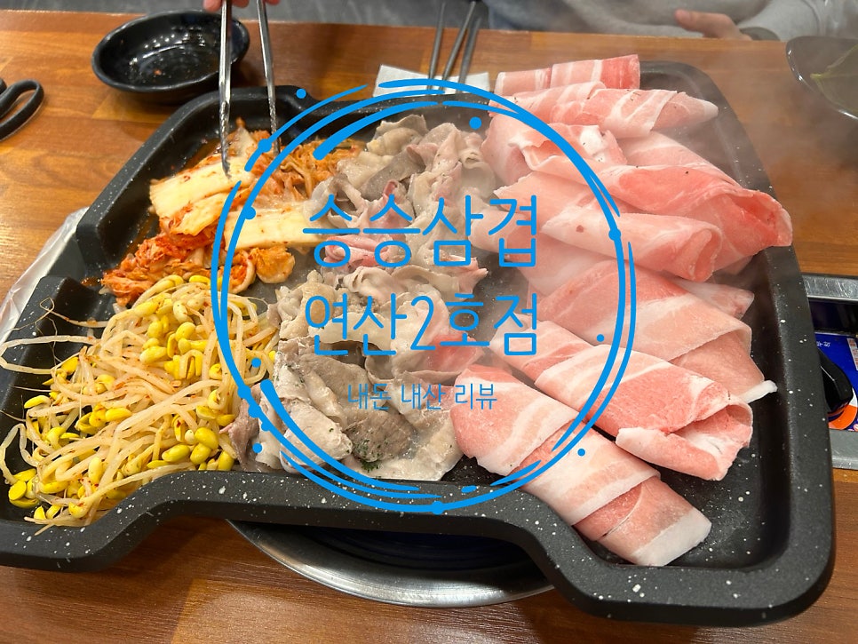승승(연산2호점) 이미지