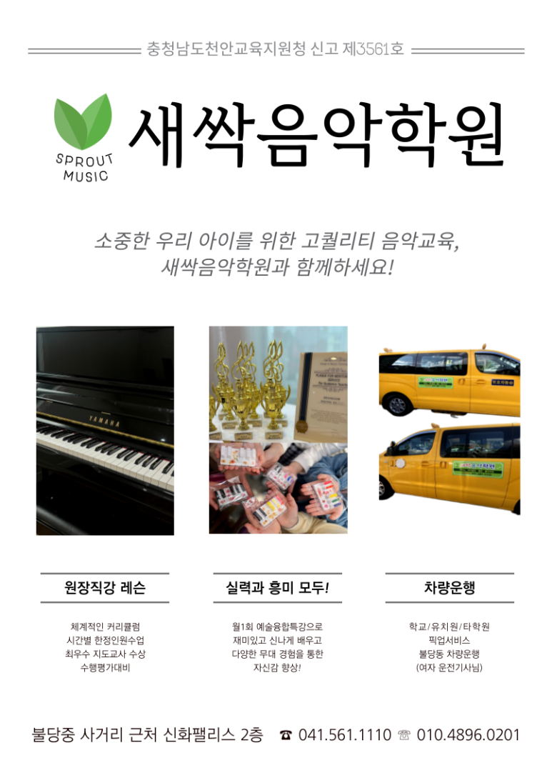 새싹음악학원 이미지