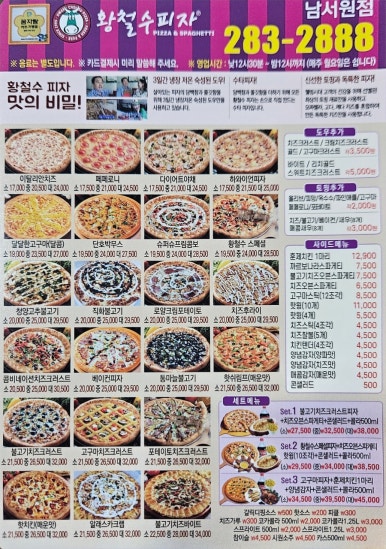황철수피자남서원점 이미지