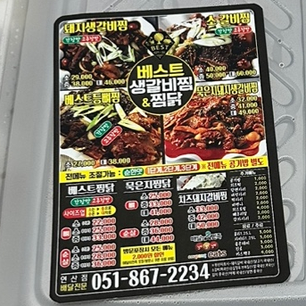 베스트생갈비찜&찜닭 연산점 이미지