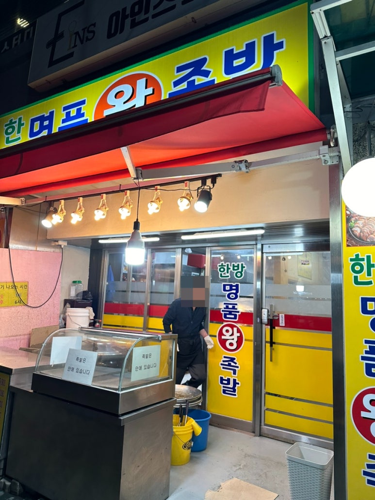 우리왕족발 사진 3