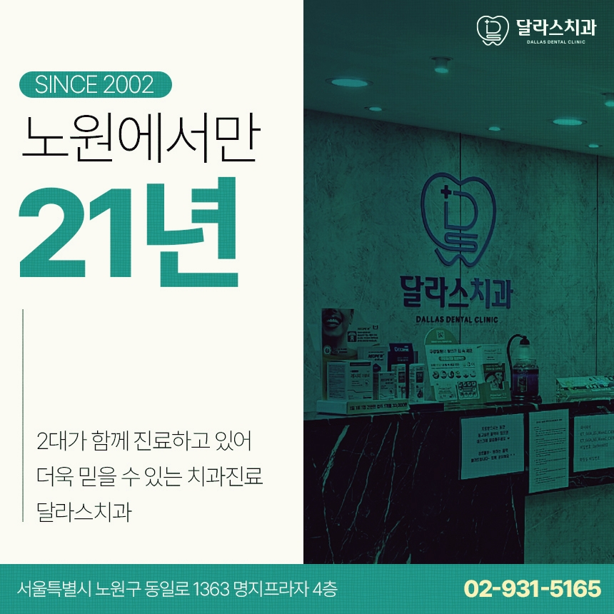 달라스치과의원 이미지