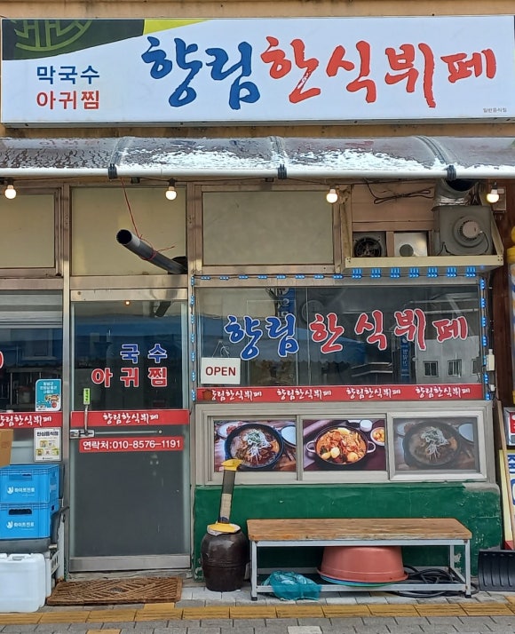 향림한식뷔페 이미지