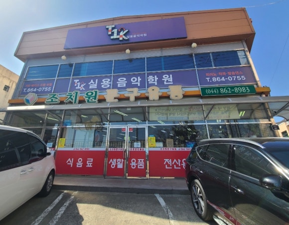조치원문구유통 이미지