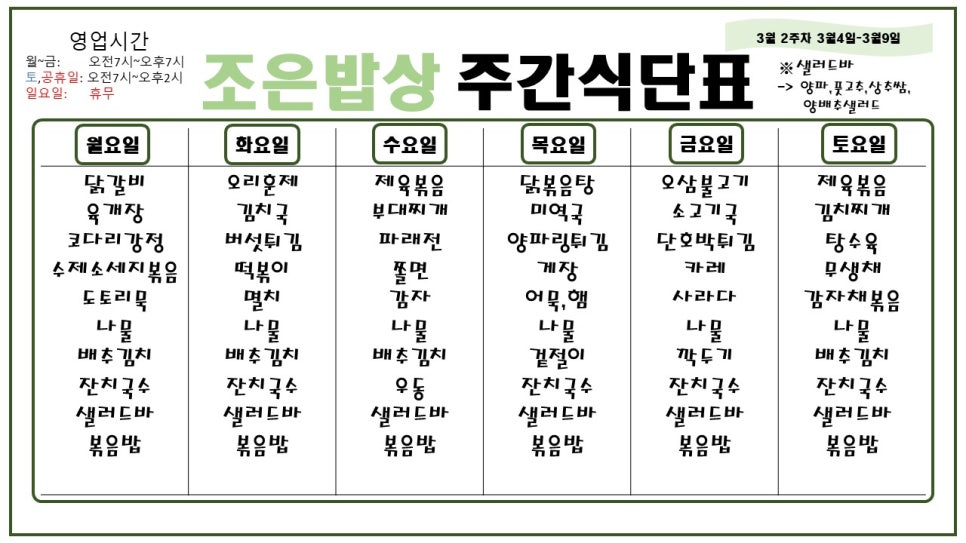 조은밥상 이미지