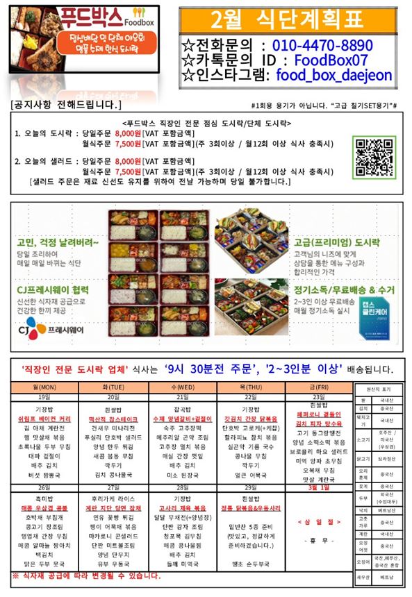 푸드박스중구점 이미지