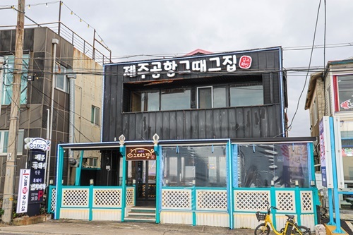 그때그집 이미지