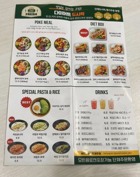 샐러드바스켓제주 이미지