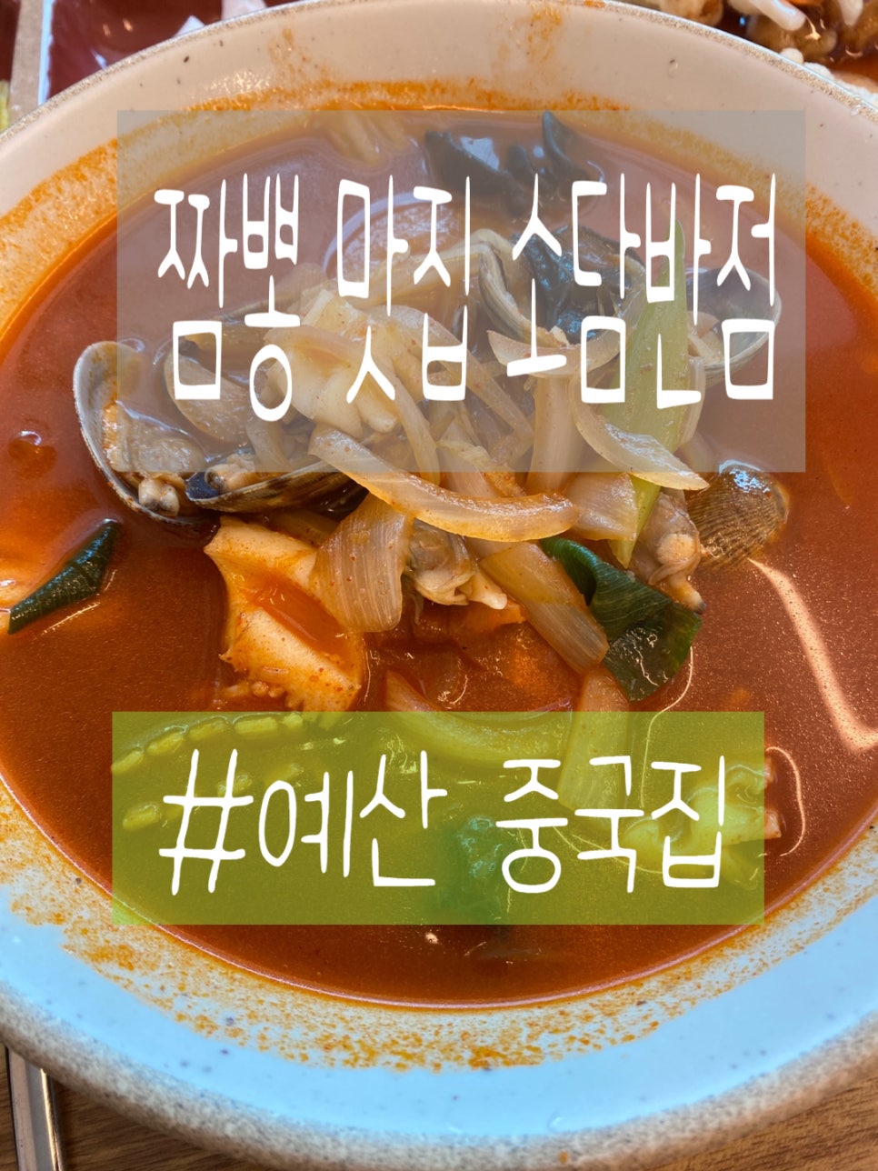 소담반점 이미지