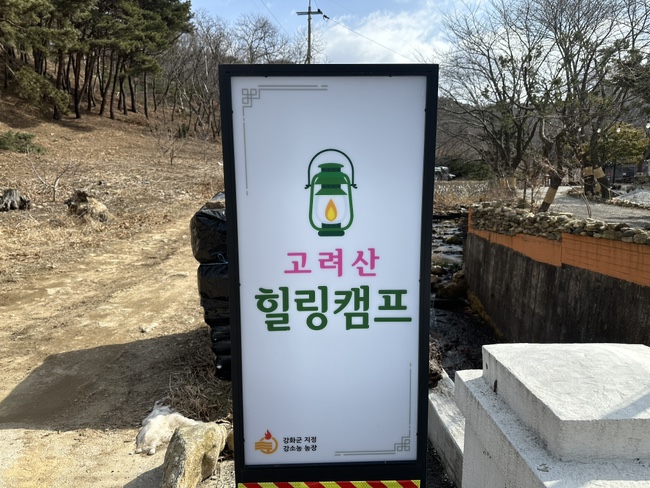 고려산 힐링캠프 이미지