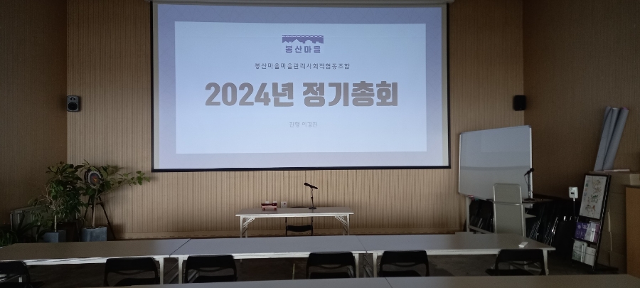 봉산마을마을관리사회적협동조합 이미지