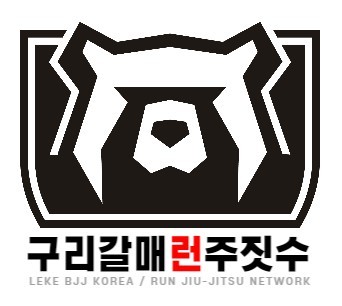 구리갈매런주짓수 이미지