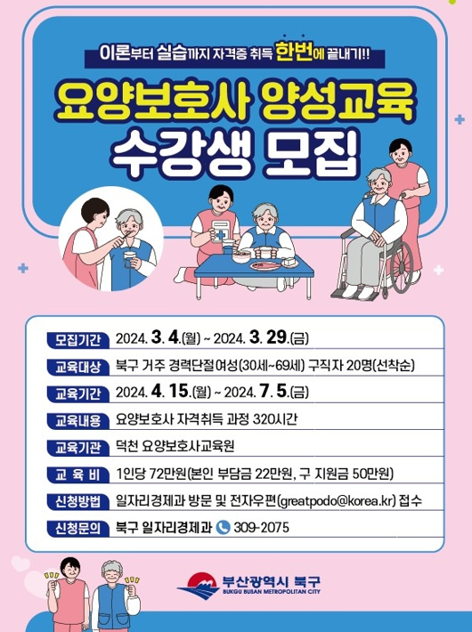 덕천요양보호사교육원 이미지