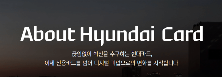 현대카드 주식회사 이미지