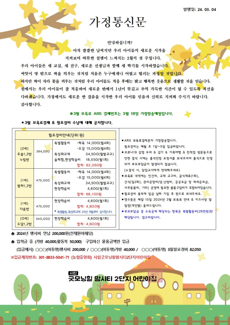 시립굿모닝힐맘시티3단지어린이집 이미지